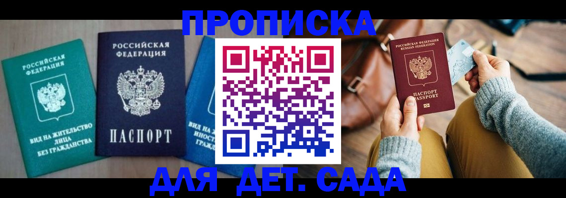 прописка штамп в Гудермесе