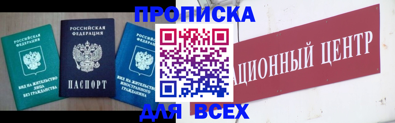 купить прописку в Гудермесе